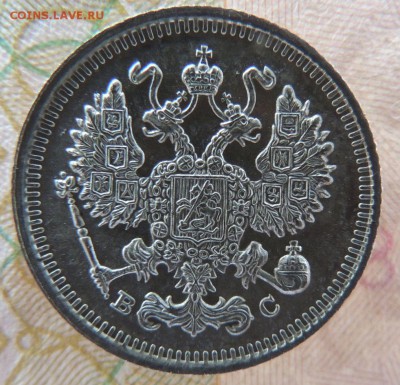 10 копеек 1915г. (ВС) В Коллекцию 19.10.2017 - DSCN4677