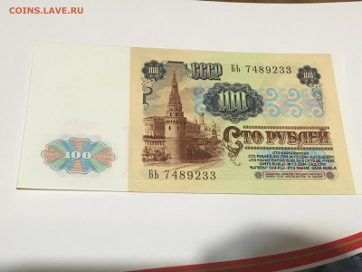 100 РУБЛЕЙ СССР 1991 год - IMG_0106.JPG
