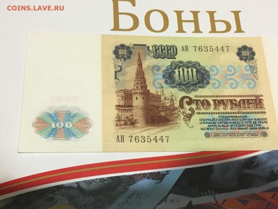 100 РУБЛЕЙ СССР 1991 год - IMG_0107.JPG