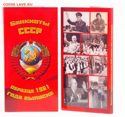 Буклет для банкнот СССР (1961 ГОД) на 7 вкладышей ФИКС - 1961-jpg