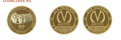 Новый юбилейный жетон Питерского метро - Гостиный двор 2