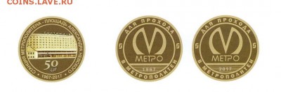 Новый юбилейный жетон Питерского метро - Площадь Александра Невского 2
