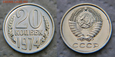 15 и 20 копеек 1974 из набора ГБ СССР - 20 74 1