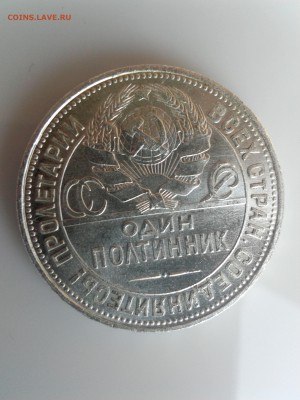 полтинник 1925г без обращения - IMG_20171016_132610