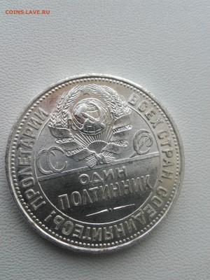 полтинник 1925г без обращения - IMG_20171016_132239