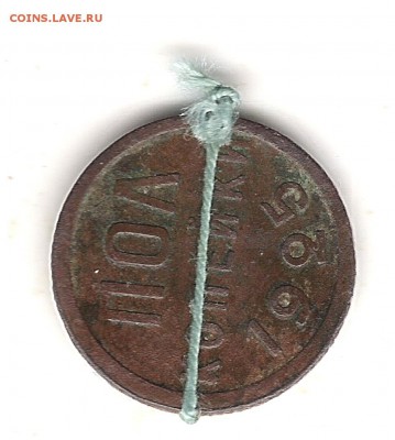 Пол копейки 1925г поворот 90 градусов - Изображение 973