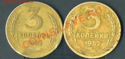3 коп 1952г. - img047
