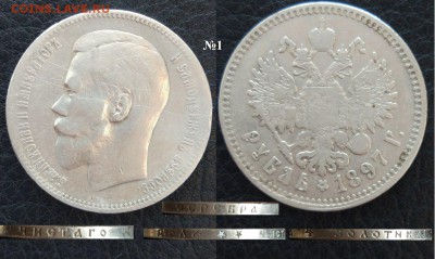 1 рубль 1897 ** до 20.10. - s7TRwZ2ndqM