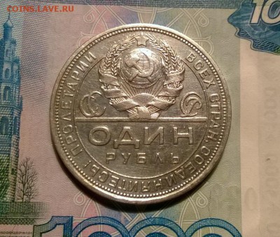 1 рубль 1924 года до 19.10 - WP_20171016_19_23_05_Pro