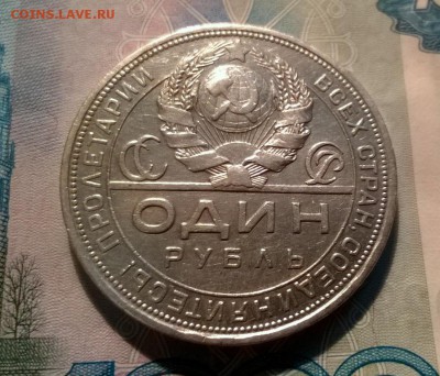 1 рубль 1924 года до 19.10 - WP_20171016_19_21_53_Pro