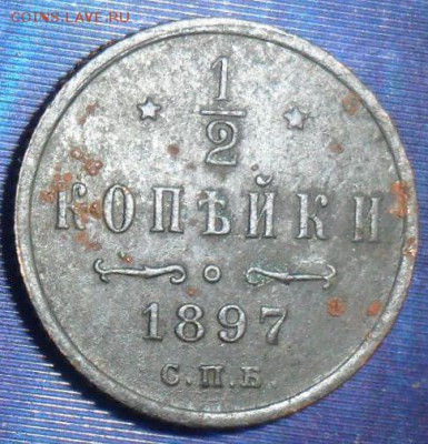 2 копейки 1897г.До 18.10. - SAM_8385.JPG