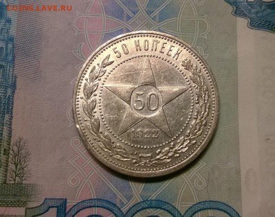 50 копеек 1922 года АГ до 19.10 - WP_20171012_19_44_28_Pro