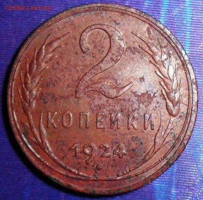 2 коп 1924г.До 18.10 - SAM_8031.JPG