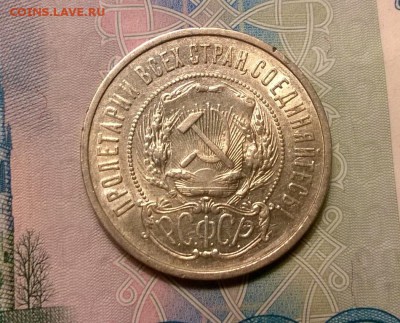 50 копеек 1922 года ПЛ до 19.10 - WP_20171004_18_55_46_Pro