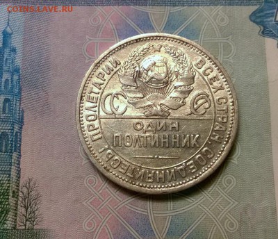 50 копеек 1924 года до 19.10 - WP_20171004_18_57_29_Pro