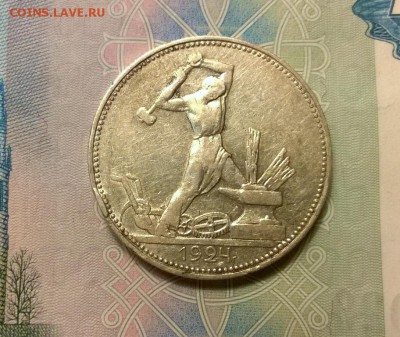 50 копеек 1924 года до 19.10 - WP_20171004_18_57_13_Pro