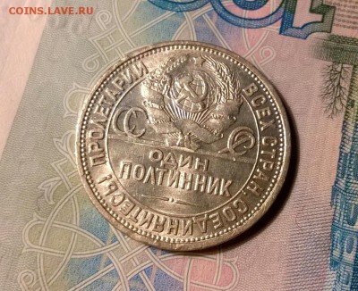50 копеек 1925 года до 19.10 - WP_20171004_19_00_23_Pro