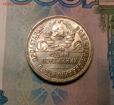 50 копеек 1925 года до 19.10 - WP_20171004_19_00_07_Pro