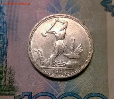 50 копеек 1925 года до 19.10 - WP_20171004_18_59_31_Pro