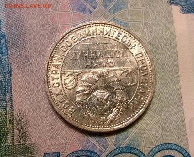 50 копеек 1926 года до 19.10 - WP_20171004_19_01_16_Pro