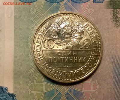 50 копеек 1926 года до 19.10 - WP_20171004_19_01_08_Pro