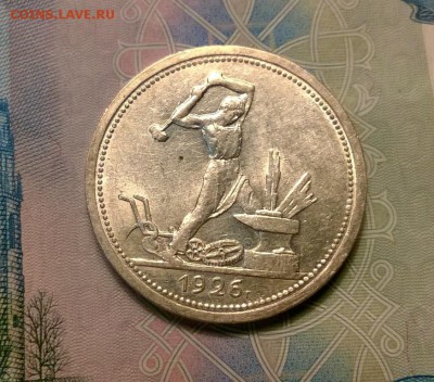 50 копеек 1926 года до 19.10 - WP_20171004_19_01_33_Pro