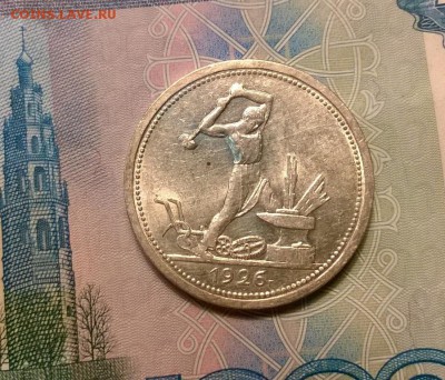 50 копеек 1926 года до 19.10 - WP_20171004_19_01_29_Pro