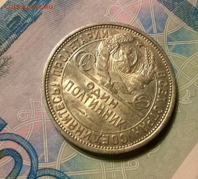 50 копеек 1927 года до 19.10 - WP_20171004_18_51_32_Pro