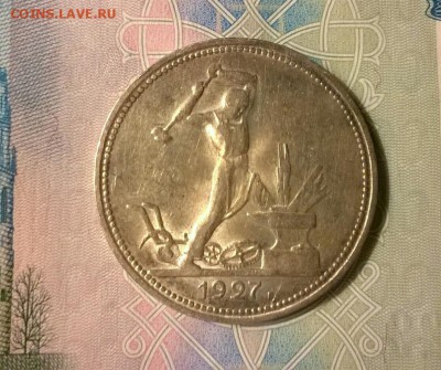 50 копеек 1927 года до 19.10 - WP_20171004_18_51_18_Pro