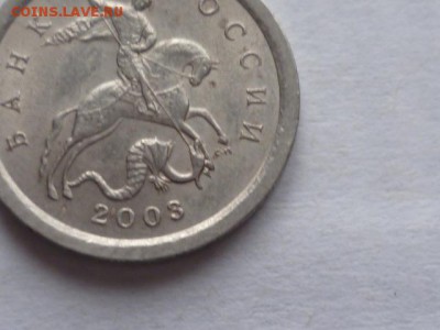 1 коп 2003г СП шт.3.211.Б - P1120481.JPG