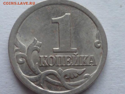 1 коп 2003г СП шт.3.211.Б - P1120479.JPG
