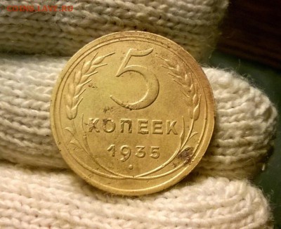 5 копеек 1935 года новый тип до 19.10 - WP_20171015_19_37_02_Pro
