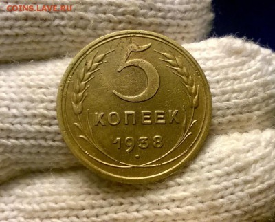 5 копеек 1938 года до 19.10 - WP_20171015_19_22_20_Pro