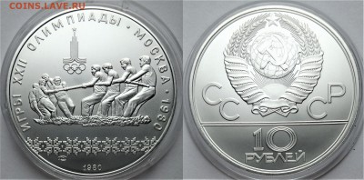 10 рублей 1980 Канат  АНЦ  22.10.2017 в (22-00 мск) - канат
