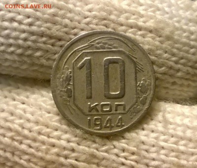 10 копеек 1944 года до 19.10 - WP_20171015_19_23_19_Pro