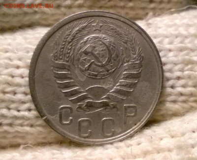 15 копеек 1937 года до 19.10 - WP_20171015_19_39_02_Pro
