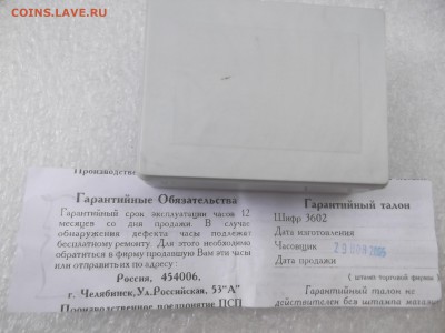 Карманные часы в коробке с документами до 21.10 - DSCF6012.JPG