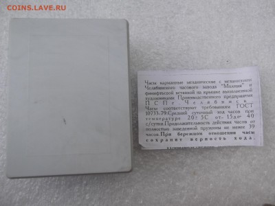 Карманные часы в коробке с документами до 21.10 - DSCF6011.JPG