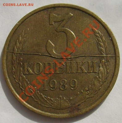 3 коп 1989 раскол до 15 марта 21-00 мск - S6303711.JPG