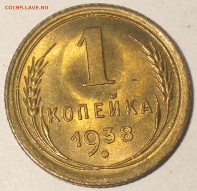 1 коп 1938 , до 21.10 22-00 - RIMG2570.JPG