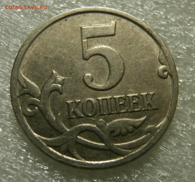 5 копеек 2007м полный раскол до 22.10 в 21:00мск - PA161410.JPG