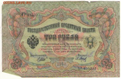 5,10,25 рублей 1909года. до 22ч.мск.18.10.17г. - Сканировать10012.JPG