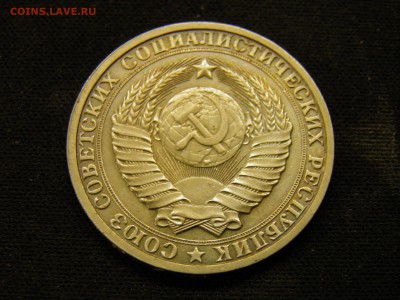 1 рубль 1986г до 21.10.17 в 22.00 по Москве - PA150226.JPG