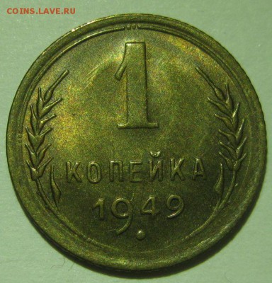 1 копейка 1949 года unc - 1-1949-2