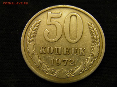 50 копеек 1972г до 21.10.17 22-00 Мск - PA150235.JPG