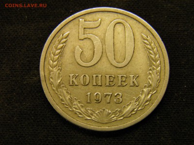 50 копеек 1973г до 21.10.17 22-00 Мск - PA150237.JPG