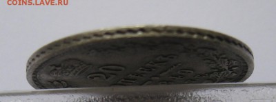 20 копеек 1849 - IMG_0939.JPG