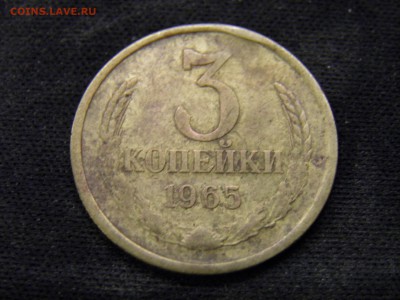 3 копейки 1965 до 21.10.17 в 22.00 по Москве - PA150246.JPG