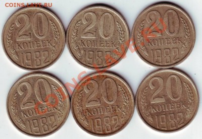 20 коп 1982 г 6 шт. до 18.03.11г. в 19.00 - IMAGE0069.JPG