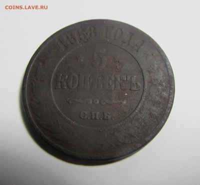 5 копеек 1868 г. СПБ на оценку - IMG_7621.JPG